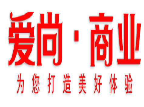 愛尚商業管理公司